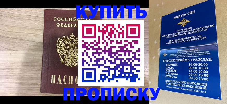 прописка 2025 в Слободской