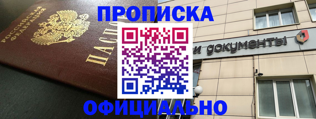 прописка 2025 в Слободской